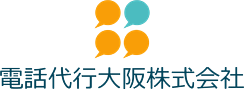 電話代行大阪logo